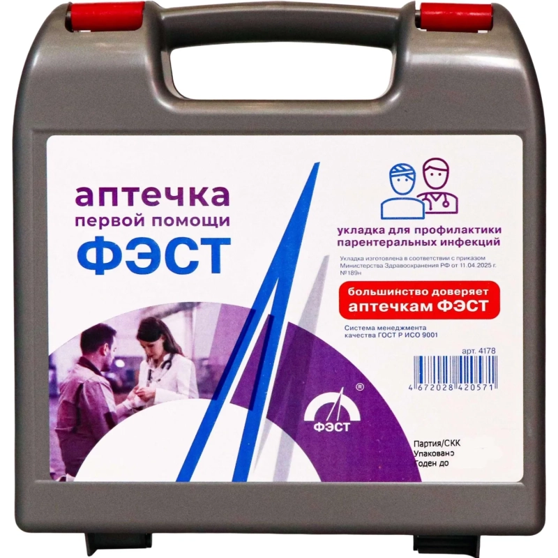 Укладка первой помощи д/проф. парентеральных инфекций пр №189н пласт.футляр