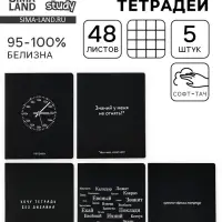 Тетради в клетку, 48 л., набор из 5 шт., блок №1&laquo;Просто черная тетрадь&raquo; софт-тач, уф-лак