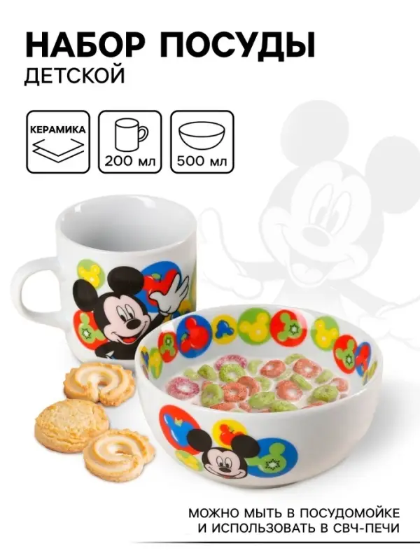 Подарочный набор посуды керамической: 2 предмета: тарелка, кружка &laquo;Микки&raquo;, Микки Маус и его друзья