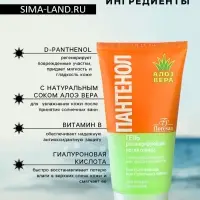 Гель после солнца регенерирующий Floresan &laquo;Пантенол&raquo; с алоэ вера, 150 мл