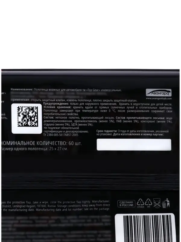 Влажные полотенца автомобильные, Top Gear 60 шт., XXL