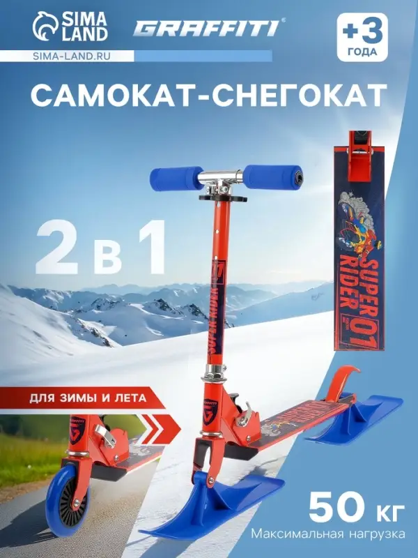 Самокат-снегокат 2 в 1 GRAFFITI Super Rider
