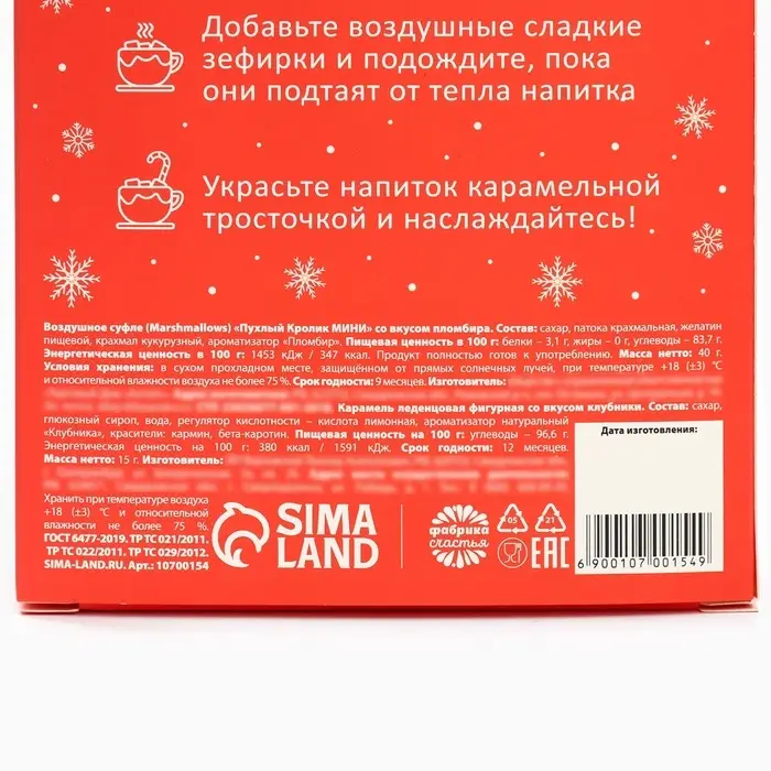 Подарочный набор новогодний «Тёплых праздников»: маршмеллоу, вкус: пломбир 50 г., леденец, вкус: клубника, 15 г. Подарочный набор новогодний «Тёплых праздников»: маршмеллоу, вкус: пломбир 50 г., леденец, вкус: клубника, 15 г.