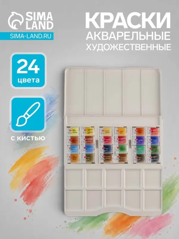 Акварель художественная в кюветах &laquo;ЗХК. Белые ночи&raquo;, 24 цвета &times; 2.5 мл, пластиковая палитра