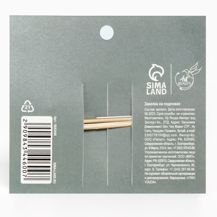 Стильная заколка на подложке You are beautiful, 0.3 х 1.5 х 6.2 см Стильная заколка на подложке You are beautiful, 0.3 х 1.5 х 6.2 см