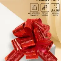 Подарочный бант - шар No3.2 полоса, красный, для упаковки подарков