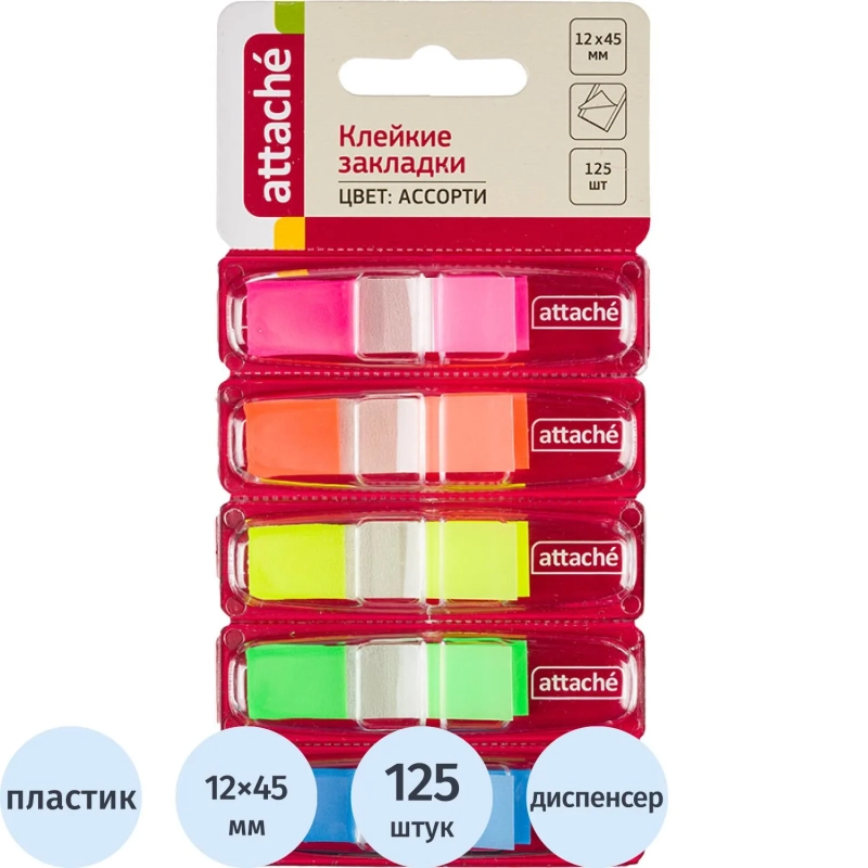 Клейкие закладки пласт. 5цв.по 25л. 12ммх45 Attache' PET-01