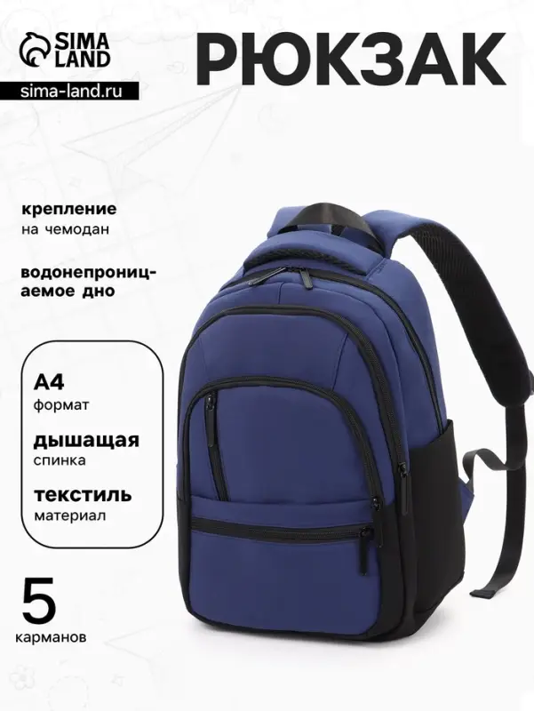 Рюкзак школьный, 2 отделения, 5 карманов, водонепроницаемое дно, 26&times;14&times;39 см, синий