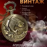 Часы карманные &laquo;Рыбалка&raquo;, кварцевые, d=4.5 см, цепочка 80 см