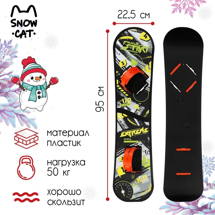 Сноуборд детский Snow Cat с облегчёнными креплениями, 95 см, цвет разноцветный Сноуборд детский Snow Cat с облегчёнными креплениями, 95 см, цвет разноцветный