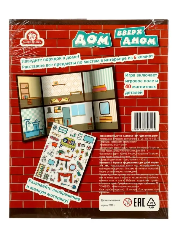 Набор магнитный "Дом вверх дном" (тип 4) 1254