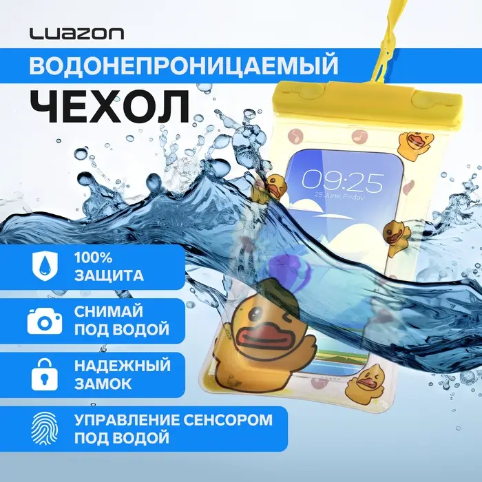 Водонепроницаемый чехол для телефонов, размер 22&times;11 см, &laquo;уточки&raquo;, жёлтый