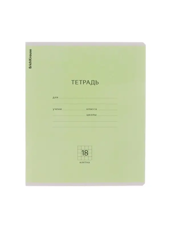 Тетрадь 18 листов в клетку, ErichKrause «Классика», обложка мелованный картон, блок офсет 100% белизна, зелёная