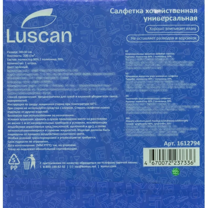 Салфетка хозяйственная Luscan из микрофибры универ 200г/м2 30х30см зеленая
