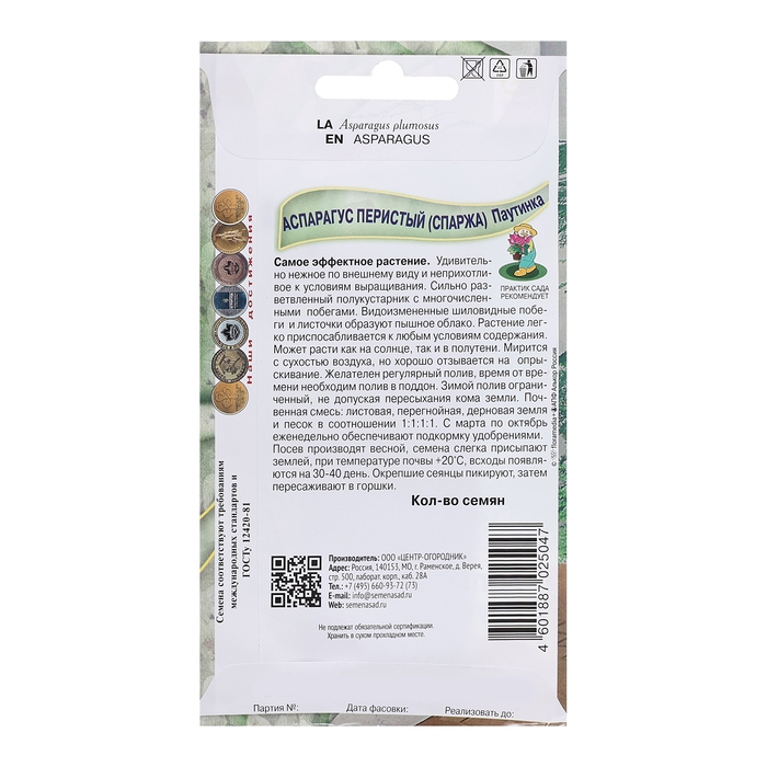 Семена цветов Аспарагус перистый  Семена цветов Аспарагус перистый "Паутинка",5шт.