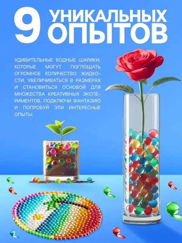Детский набор для опытов &laquo;Эксперименты с гидрогелем&raquo;, шарики - орбизы, 20 г
