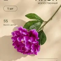 Цветы искусственные &laquo;Пион бархатный&raquo;, 15&times;55 см, сиреневые
