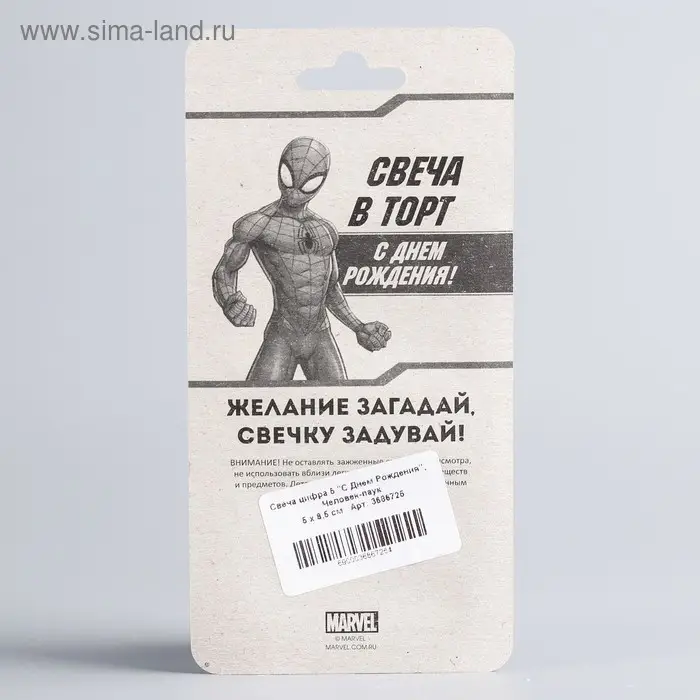 Свеча для торта Свеча для торта "С Днем Рождения", цифра 5, Человек-паук