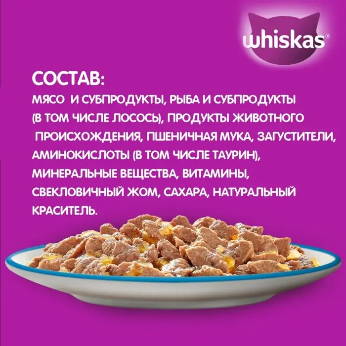 Влажный корм Whiskas для кошек, с лососем, желе 75 г Влажный корм Whiskas для кошек, с лососем, желе 75 г