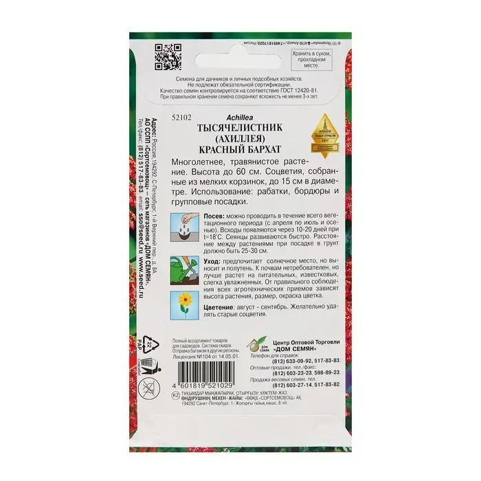 Семена цветов Тысячелистник "Ахиллея" 210 шт.