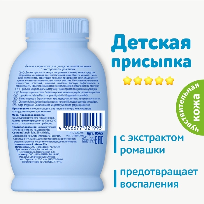 Присыпка детская  Присыпка детская "Наша мама", 65 г