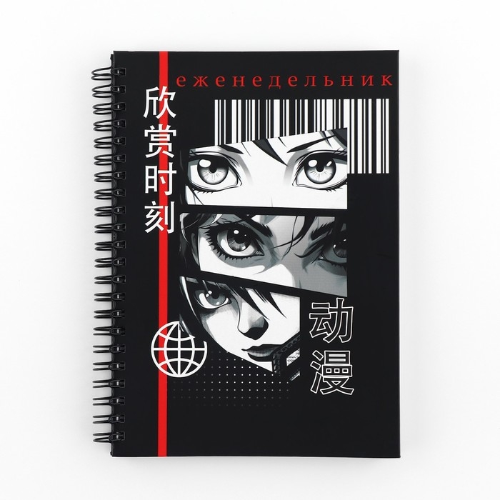 Еженедельник А5, 86 л. «Аниме комикс» Еженедельник А5, 86 л. «Аниме комикс»