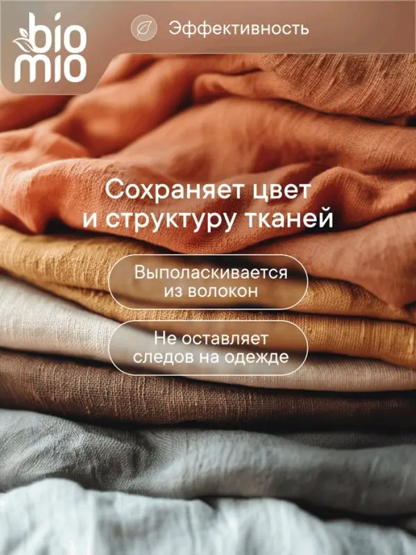 Стиральный порошок BioMio  универсальный, 1 кг