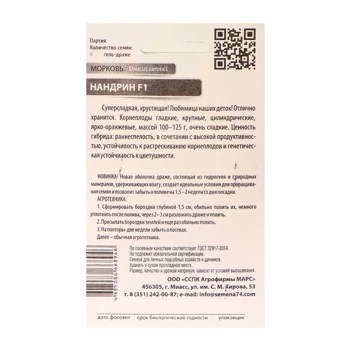 Семена Морковь  Семена Морковь "Нандрин", F1, 100 шт.