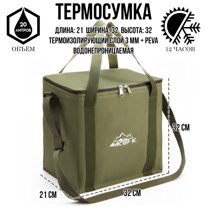 Термосумка, 20 л, 32 х 21 х 32 см, хаки Термосумка, 20 л, 32 х 21 х 32 см, хаки
