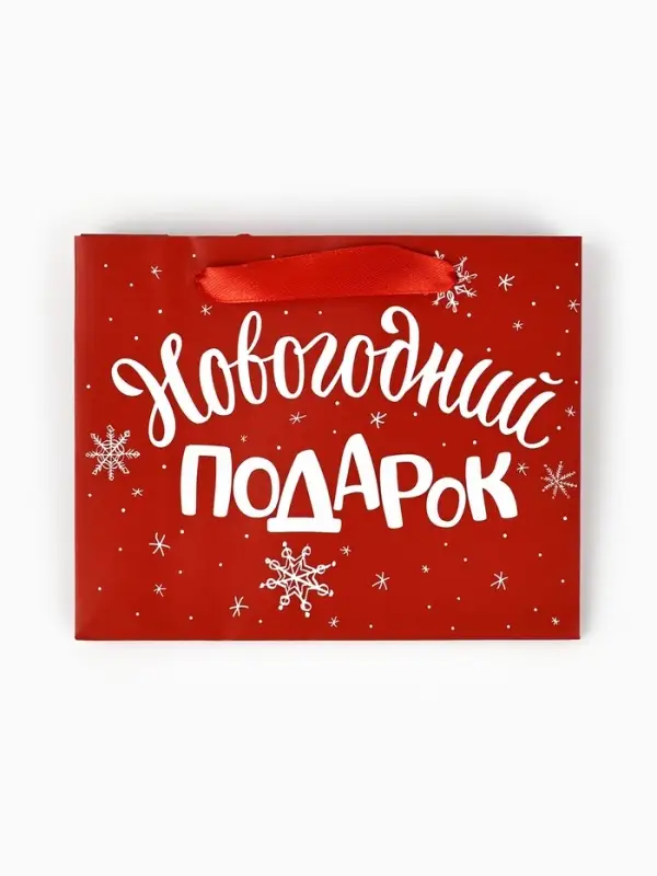 Пакет подарочный новогодний ламинированный &laquo;Новогодний подарок&raquo;, S 5.5 см &times; 15 см &times; 12 см