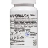 Кальций Д3 + К2, жевательные таблетки, 60 штук