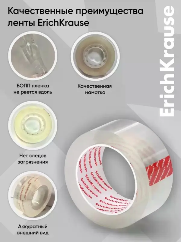 Набор из клейких лент ErichKrause Clear, 48 мм &times; 50 м, прозрачная