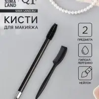 Набор для макияжа бровей и ресниц, 2 предмета: щеточка-лайнер и расчёска, 14±1 см