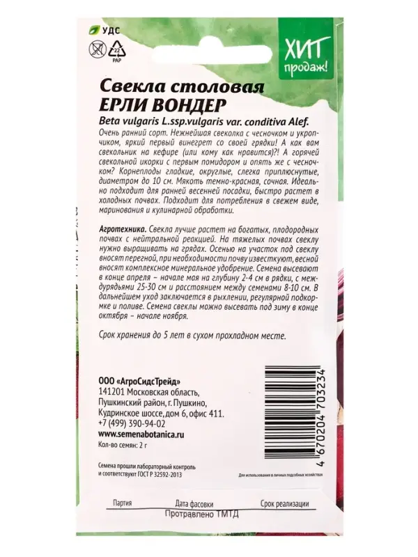 Семена Свекла столовая &laquo;Ерли Вондер&raquo; 2 г