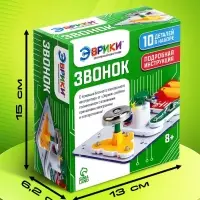Электронный конструктор &laquo;Звонок&raquo;, 11 элементов