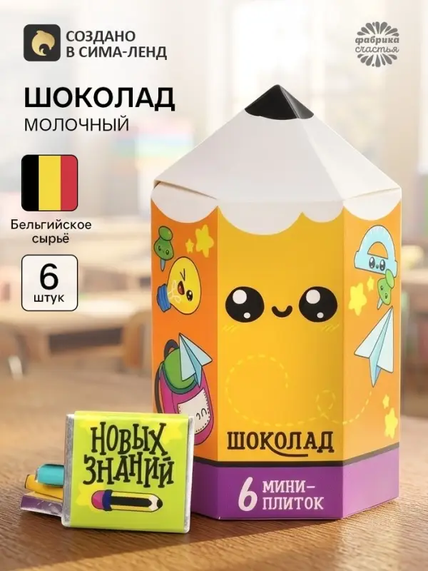 Шоколад подарочный, на 1 сентября &laquo;Снова в школу&raquo;, (5 г &times; 6 шт.)