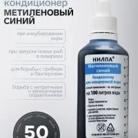 Кондиционер для аквариумной воды &laquo;Метиленовый синий&raquo;, 50 мл, против грибков, бактерий, ихтиофтириоза