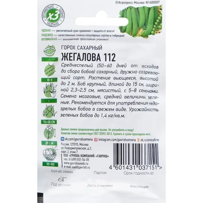 Семена Горох Семена Горох "Жегалова 112", сахарный, 6 г