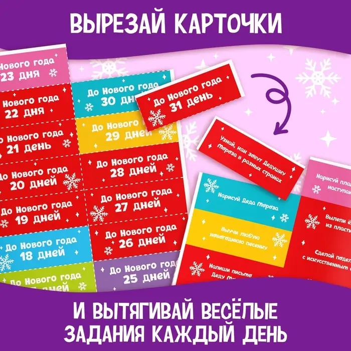 Адвент - календарь с плакатом &laquo;В ожидании Нового года&raquo;, А4, 16 стр.