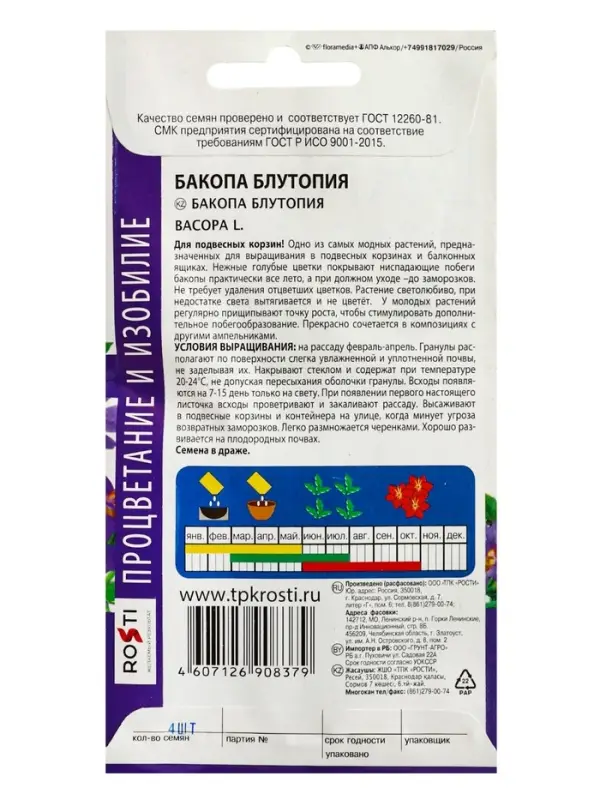 Семена цветов Бакопа Блутопия Агроуспех 4шт (100)
