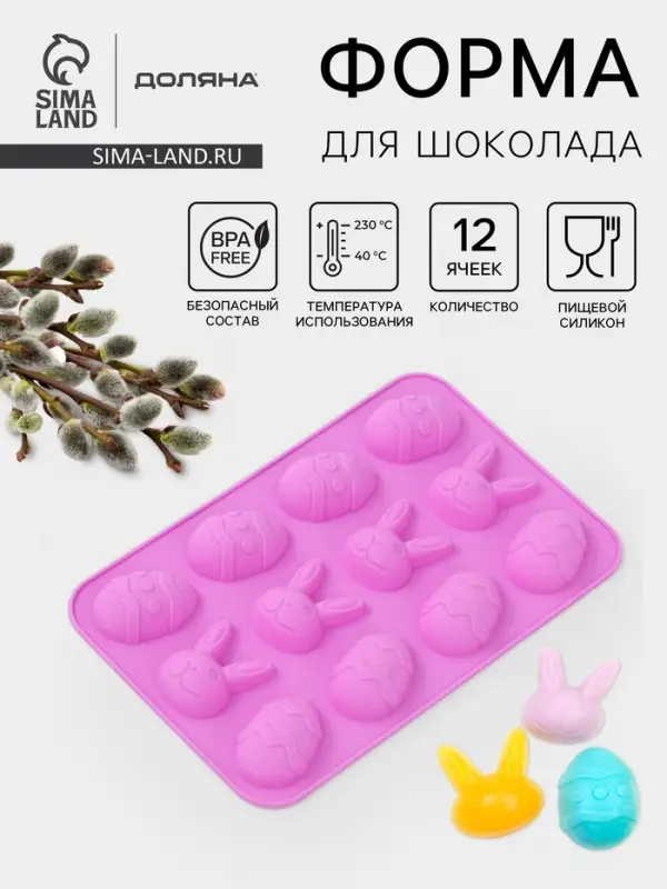Форма для шоколада Доляна &laquo;Кролики&raquo;, силикон, 23&times;15&times;2 см, 12 ячеек, сиреневая