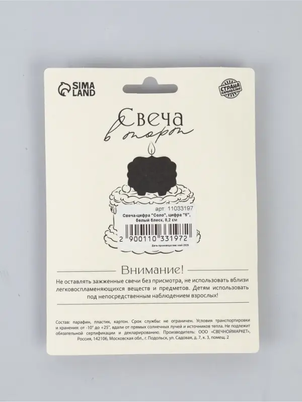 Свеча в торт &laquo;Соло. Цифра 6&raquo;, 8.2 см, белый блеск