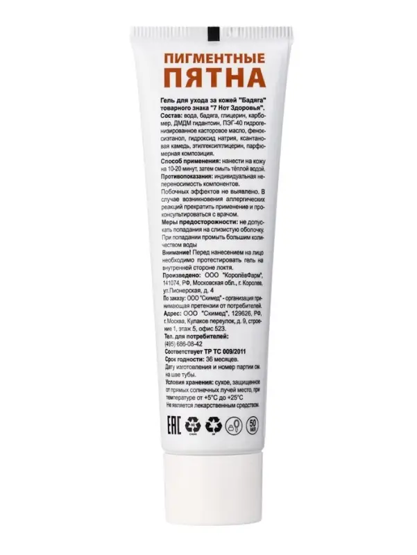 Гель от угревой сыпи и пигментных пятен &laquo;7 нот здоровья Бадяга&raquo;, 50 мл