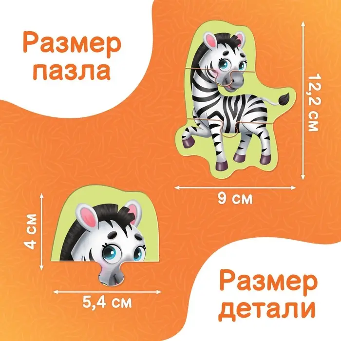 Макси - пазлы &laquo;Животные Африки&raquo;, 7 пазлов, 21 элемент