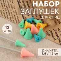 Набор заглушек для спиц, d=1.8 / 1.3 см, 12 шт., разноцветный