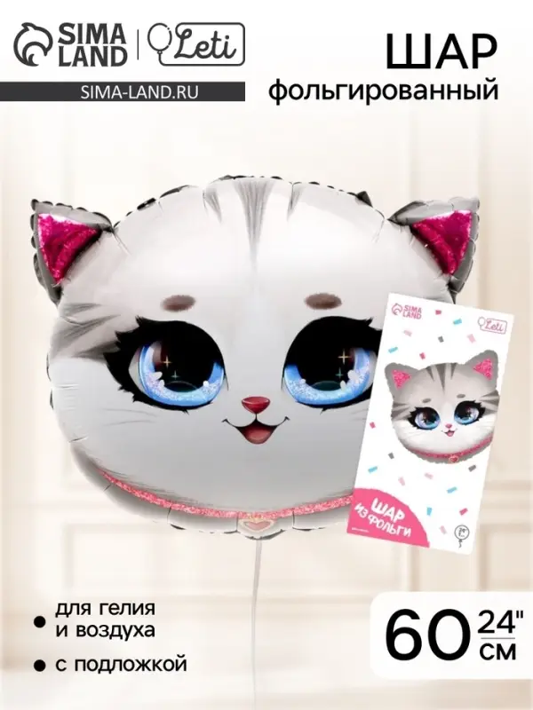 Воздушный шар фольгированный 24" &laquo;Котик&raquo;, фигура, с подложкой