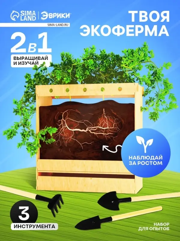 Набор для опытов &laquo;Твоя экоферма&raquo;, 2 в 1