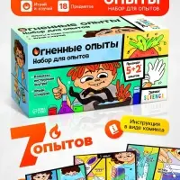 Набор для опытов &laquo;Огненные опыты&raquo;, 5+2 опытов