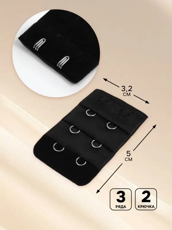 Застёжка для бюстгальтера, удлинитель, 3 ряда 2 крючка, 3.2×5 см, чёрная Застёжка для бюстгальтера, удлинитель, 3 ряда 2 крючка, 3.2×5 см, чёрная