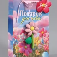 Пакет подарочный ламинированный &laquo;Подарок для тебя&raquo;, 22.3&times;9&times;35 см